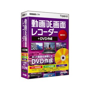 ジャングル ドウガDEガメン+DVDサク-W 動画DE画面レコーダー+DVD作成※パッケージ版[ドウガDEガメンDVDサクW] 返品種別B