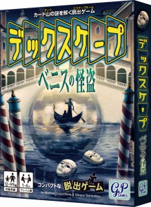 ジーピー デックスケープ　ベニスの怪盗カードゲーム  返品種別B