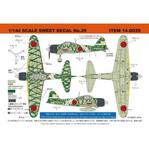 SWEET 1/144 SWEET DECAL No.29 零戦22型 第251航空隊（応急迷彩Ver.）【14-D029】プラモデル  返品種別B