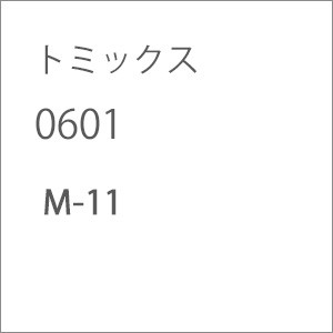 トミックス (N) 0601 M-11 トミックスパーツ 0601 M-11返品種別B