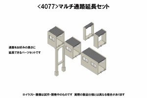 トミックス (N) 4077 マルチ通路延長セット TOMIX 4077 マルチツウロエンチョウセット返品種別B