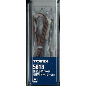 トミックス 5818 変換分岐コード(照明コネクター用) 5818ヘンカンブンキコ-ド返品種別B