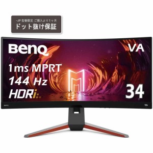 BenQ（ベンキュー） EX3410R-JP 34型 湾曲 ウルトラワイド ゲーミング液晶ディスプレイ（UWQHD/144Hz/1ms/VA/ノングレア/湾曲率1000R/HDR