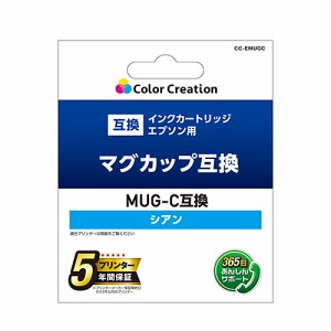 カラークリエーション エプソン用 MUG-C互換インクカートリッジ（シアン） Color Creation（カラークリエーション） CC-EMUGC返品種別A