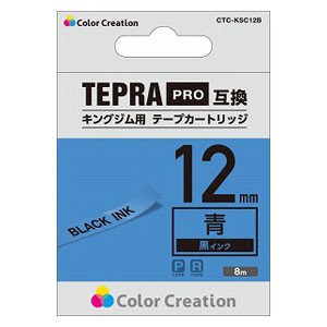 カラークリエーション CTC-KSC12B テプラPRO用互換テープ/ブルー/黒文字/8m/12mm幅Color　Creation[CTCKSC12B] 返品種別A