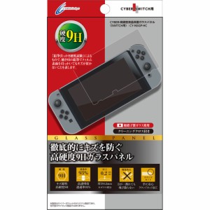 【Switch】高硬度液晶保護ガラスパネル 返品種別B