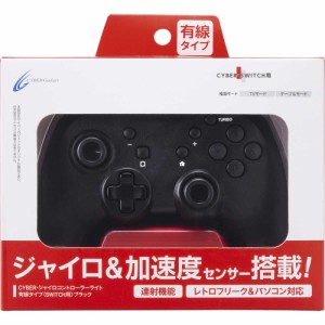 【Switch】ジャイロコントローラー ライト 有線タイプ　ブラック 返品種別B