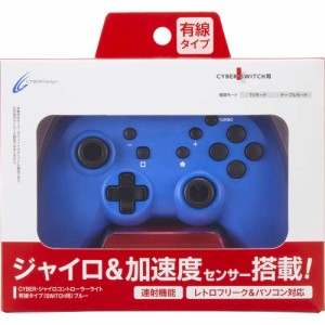 【Switch】ジャイロコントローラー ライト 有線タイプ　ブルー 返品種別B