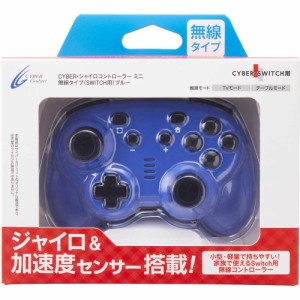 【Switch】ジャイロコントローラー ミニ 無線タイプ　ブルー 返品種別B