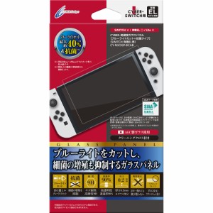 【Switch】有機EL用 高硬度ガラスパネル　ブルーライトカット＋抗菌タイプ 返品種別B