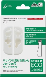 【Switch】エコシリーズ TPUグリップカバー （SWITCH Joy-Con用） ホワイト 返品種別B