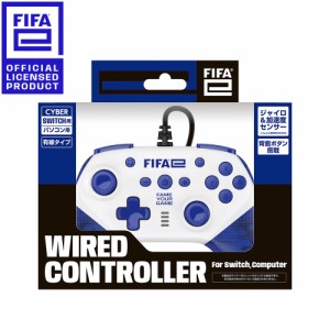 【Switch】【FIFAe公式ライセンス商品】FIFAe ワイヤードコントローラー（SWITCH用/パソコン用） ホワイト 返品種別B