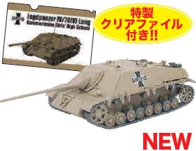 プラッツ 1/72 IV号駆逐戦車/70(V) ラング 黒森峰女学園（最終章 第3話特別パッケージ版）（ガールズ＆パンツァー）【GP72F3-8】プラモデ