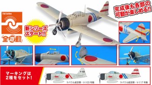 プラッツ 1/72 全遊動シリーズ WW.II 日本海軍零式艦上戦闘機二一型【ZY1】プラモデル  返品種別B