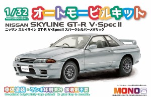 MONO 1/32 オートモービルキット ニッサン スカイライン GT-R V・SpecII スパークシルバーメタリック【MN04】プラモデル  返品種別B