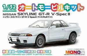 MONO 1/32 オートモービルキット ニッサン スカイライン GT-R V・SpecII クリスタルホワイト【MN05】プラモデル  返品種別B