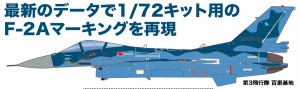 プラッツ 【再生産】1/72 航空自衛隊 F-2A 2022 デカール【JD-40】デカール  返品種別B