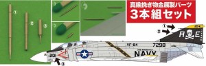 プラッツ 1/72 F-4 ファントムII ショートノーズ用 ピトー管セット【MM72-3】ディテールアップパーツ  返品種別B