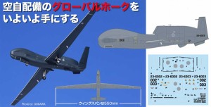 プラッツ 1/72 航空自衛隊 無人偵察機 RQ-4B グローバルホーク 三沢基地 偵察航空隊【AC-76】プラモデル  返品種別B