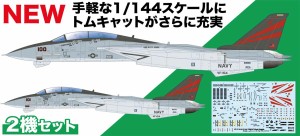 プラッツ 1/144 アメリカ海軍 F-14A トムキャット VF-154 ブラックナイツ 2機セット【PF-71】プラモデル  返品種別B