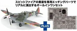 プラッツ 1/72 WW.II イギリス空軍 スピットファイア Mk.IXc 専用エッチングパーツ付属【AE-30】マルチマテリアルキット  返品種別B