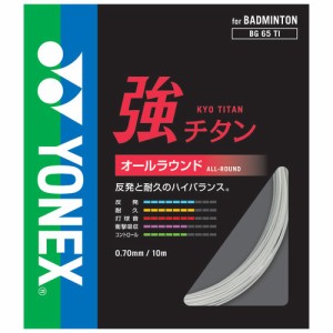 ヨネックス YONEX BG65TI 470 バドミントン　ストリング 強チタン（シアン・0.70mm）YONEX[YONEXBG65TI470] 返品種別A