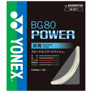 ヨネックス YONEX BG80P 011 バドミントン　ストリング BG80パワー（ホワイト・0.68mm）YONEX BG80 POWER[YONEXBG80P011] 返品種別A