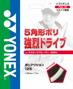 ヨネックス YONEX PSGA125 066 ソフトテニス ストリング（単張）（ロイヤルブルー）ポリアクション125[YONEXPSGA125066] 返品種別A