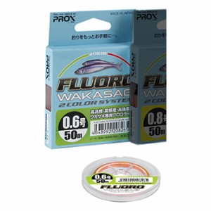 プロックス FLW2C5006 フロロワカサギ2カラー(0.6号-50m)PROX フロロカーボン[FLW2C5006] 返品種別B