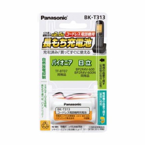 パナソニック BK-T313 充電式ニッケル水素電池 2.4VPanasonic HHR-T313の後継品[BKT313] 返品種別A