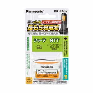 パナソニック BK-T402 充電式ニッケル水素電池 3.6VPanasonic HHR-T402の後継品[BKT402] 返品種別A