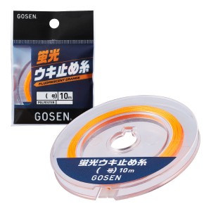 ゴーセン GUPD0120 蛍光ウキ止め糸 10m 蛍光オレンジ(細 2号)GOSEN ウキ止め[GUPD0120] 返品種別B