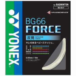 ヨネックス YONEX BG66F 011 バドミントン　ストリング BG66 フォース（ホワイト・0.65mm）YONEX BG66 FORCE[YONEXBG66F011] 返品種別A