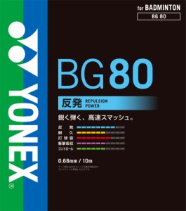 ヨネックス YONEX BG80 004 バドミントン ストリング（単張）（イエロー）ミクロン80[YONEXBG80004] 返品種別A