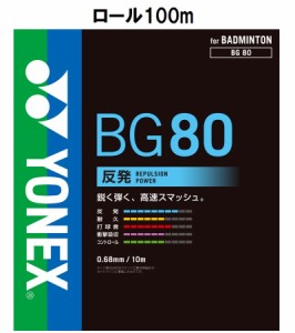 ヨネックス YONEX BG80-1 004 バドミントン ストリング（ロール他）（イエロー）ミクロン80（チーム100）[YONEXBG801004] 返品種別A