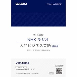 カシオ XSR-NH09 電子辞書エクスワードライズ用追加コンテンツ【CD-ROM版】NHKラジオ入門ビジネス英語[XSRNH09] 返品種別A