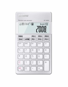 カシオ SP-100NC 栄養サポートチーム向け専用電卓 10桁CASIO[SP100NC] 返品種別A