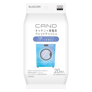 エレコム HA-WCWA20 キッチン・家電クリーナー 洗濯機・エアコン用ウェットティッシュ[HAWCWA20] 返品種別A