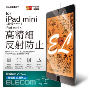 エレコム iPad mini 4/ iPad mini（第5世代 2019）用 液晶保護フィルム 高精細 防指紋 反射防止 ELECOM TB-A19SFLFAHD返品種別A