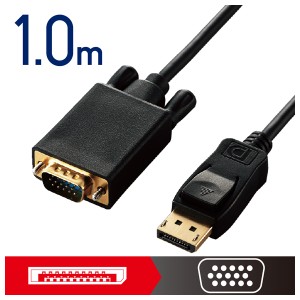 エレコム CAC-DPVGA10BK DisplayPort用VGA変換ケーブル 1.0m（ブラック）[CACDPVGA10BK] 返品種別A