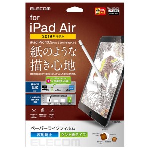 エレコム TB-A19MFLAPLL iPad Pro（10.5インチ）/iPad Air（第3世代/2019）用 液晶保護フィルム/ペーパーライク/反射防止/ケント紙タイプ