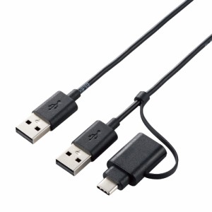 エレコム UC-TV5XBK Type-C変換アダプタ付き リンクケーブル(USB2.0) 1.5m（ブラック）[UCTV5XBK] 返品種別A