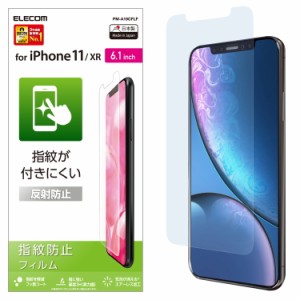 エレコム PM-A19CFLF iPhone 11/ XR用 液晶保護フィルム 平面保護/防指紋/反射防止[PMA19CFLF] 返品種別A