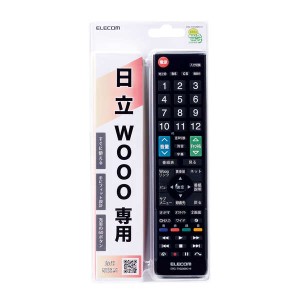 エレコム ERC-TV02XBK-HI かんたんTVリモコン（日立 Wooo用・ブラック）ELECOM[ERCTV02XBKHI] 返品種別A