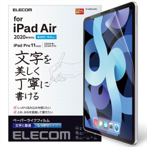 エレコム TB-A20MFLAPNH iPad Air 10.9インチ 第5/4世代(2022/2020年)/iPad Pro 11インチ（2021/2020/2018）用 液晶保護フィルム ペーパ