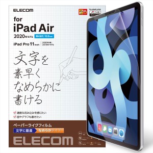 エレコム TB-A20MFLAPNS iPad Air 10.9インチ 第5/4世代(2022/2020)/iPad Pro 11インチ（2021/2020/2018）用 液晶保護フィルム ペーパー