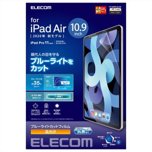 エレコム TB-A20MFLBLGN iPad Air 10.9インチ(第5世代・2022/第4世代・2020年)/iPad Pro 11インチ（2021/2020/2018）用 液晶保護フィルム