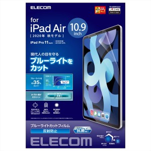 エレコム TB-A20MFLBLN iPad Air 10.9インチ(第5世代・2022/第4世代・2020年)/iPad Pro 11インチ（2021/2020/2018）用 液晶保護フィルム 