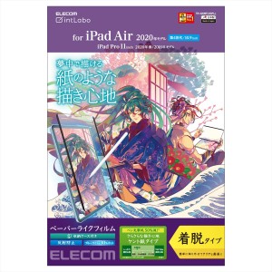 エレコム TB-A20MFLNSPLL iPad Air 10.9インチ(第5世代・2022/第4世代・2020年)/iPad Pro 11インチ（2020/2018）用 液晶保護フィルム ペ