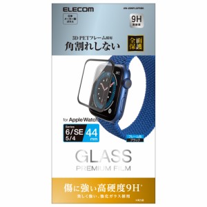エレコム AW-20MFLGFRBK Apple Watch ガラス 保護フィルム SE / Series 6 / 5 / 4 [ 44mm ] 全面保護 液晶・側面 硬度9H 高透明 リアルガ